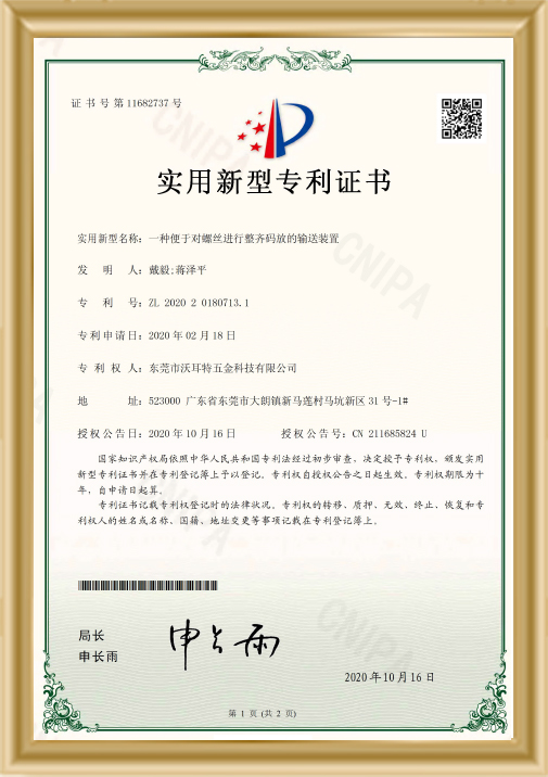 實(shí)用新型專(zhuān)利證書(shū)