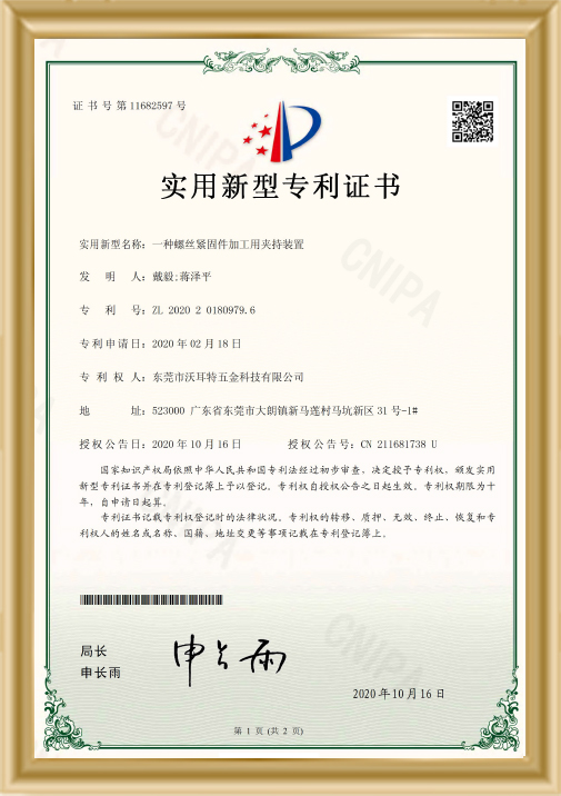 實(shí)用新型專(zhuān)利證書(shū)