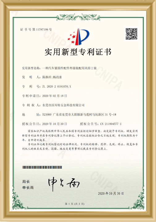 實(shí)用新型專(zhuān)利證書(shū)