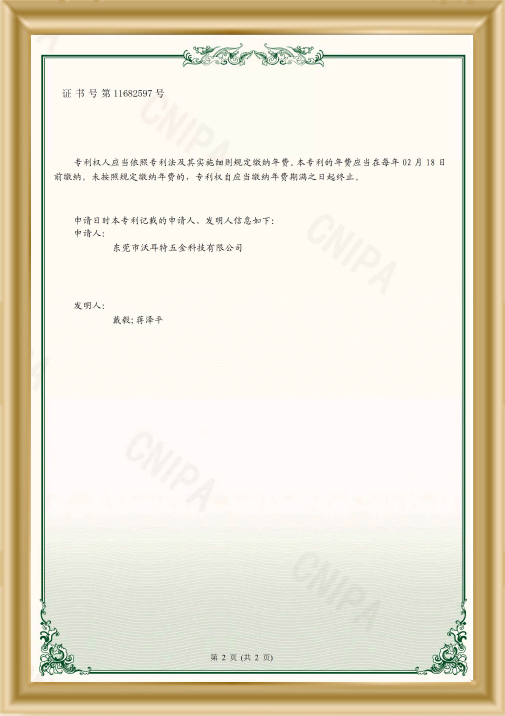 螺絲緊固件加工用夾持裝置證書(shū)
