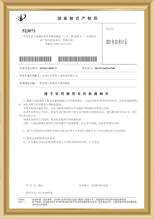 折疊尺的快拆式緊固機構(gòu)-辦理登記手續(xù)通知書